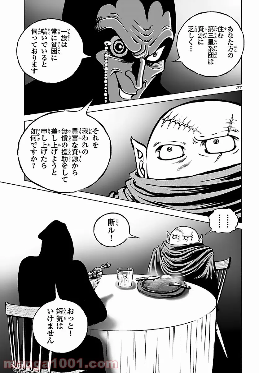 銀河鉄道999　ANOTHER STORY アルティメットジャーニー 第39話 - Page 25