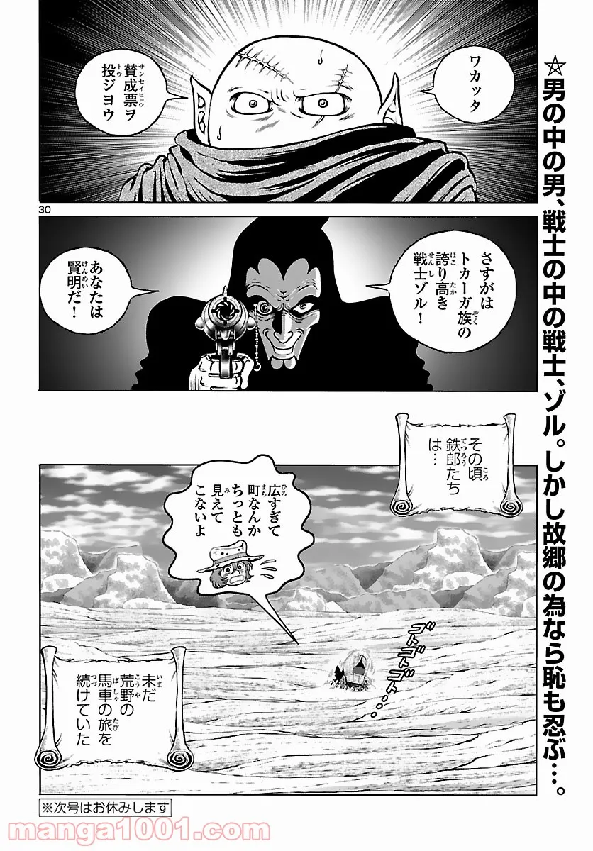 銀河鉄道999　ANOTHER STORY アルティメットジャーニー 第39話 - Page 28