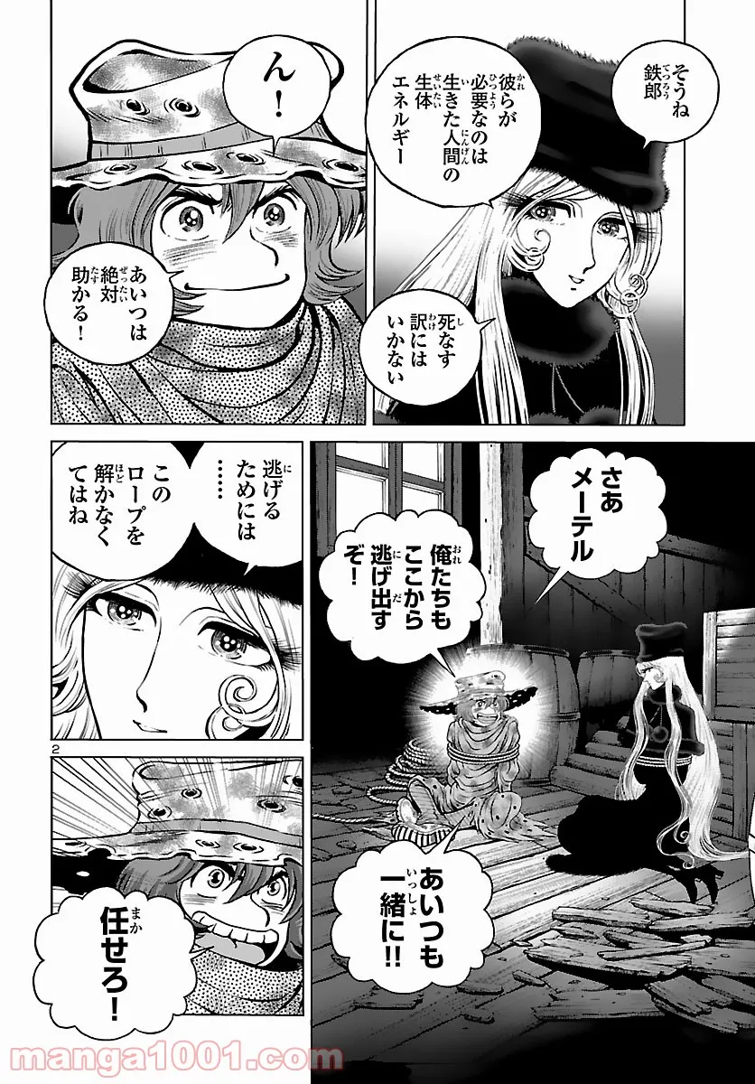 銀河鉄道999　ANOTHER STORY アルティメットジャーニー 第39話 - Page 4