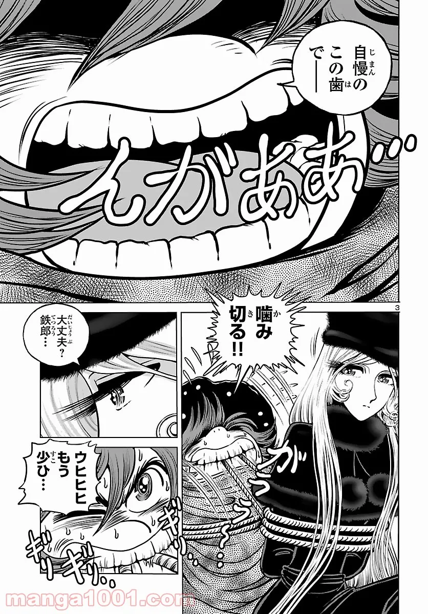 銀河鉄道999　ANOTHER STORY アルティメットジャーニー 第39話 - Page 5