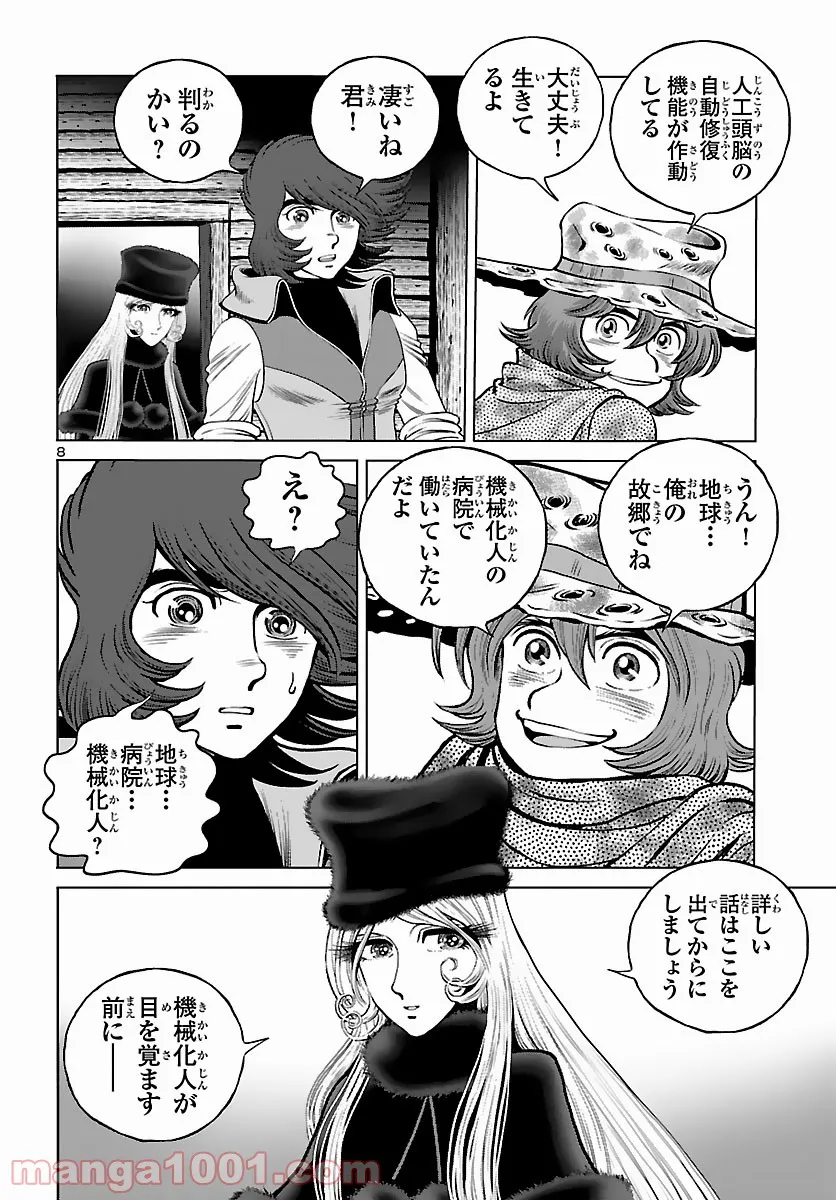 銀河鉄道999　ANOTHER STORY アルティメットジャーニー 第39話 - Page 6