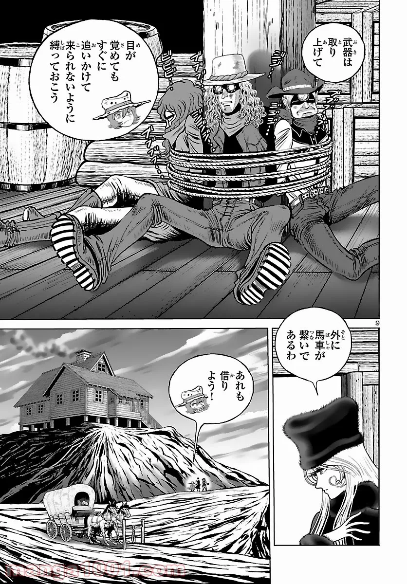 銀河鉄道999　ANOTHER STORY アルティメットジャーニー 第39話 - Page 7