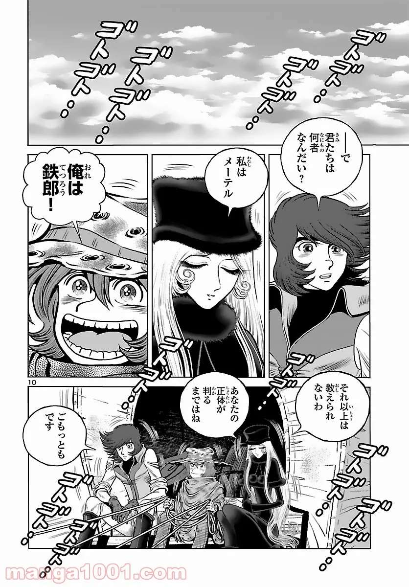 銀河鉄道999　ANOTHER STORY アルティメットジャーニー 第39話 - Page 8