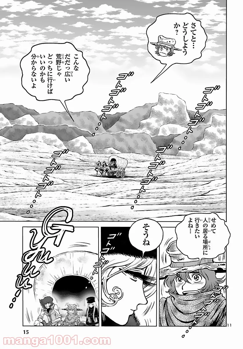 銀河鉄道999　ANOTHER STORY アルティメットジャーニー 第39話 - Page 9