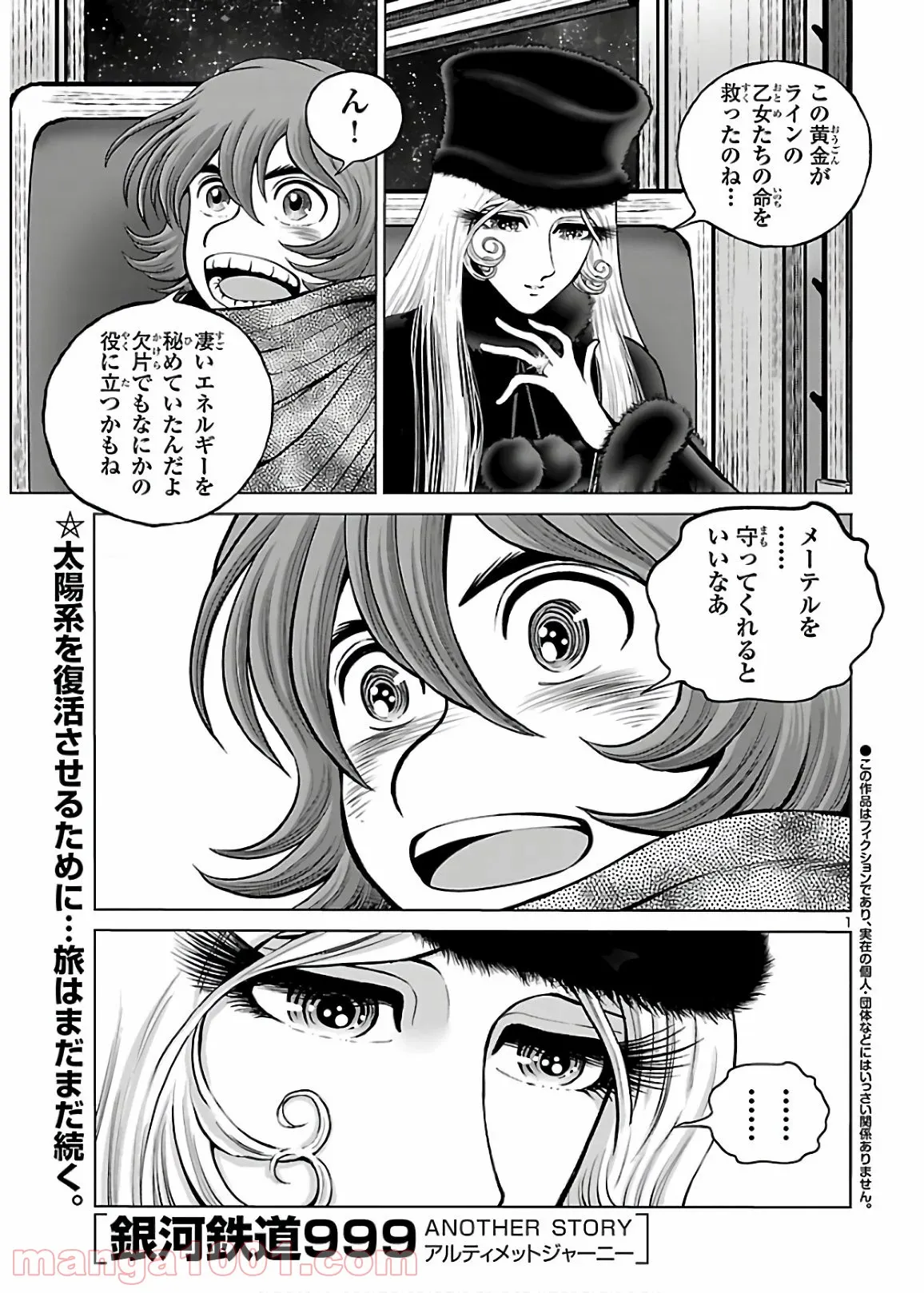 銀河鉄道999　ANOTHER STORY アルティメットジャーニー 第30話 - Page 1