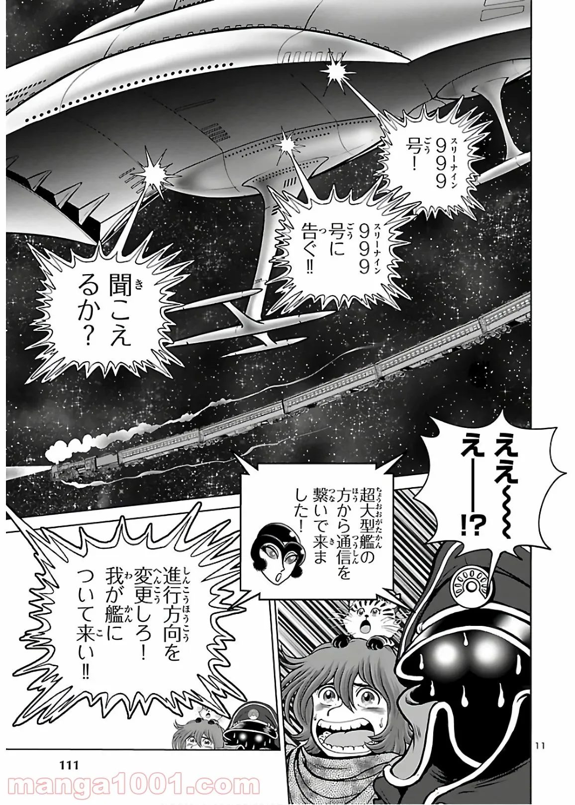 銀河鉄道999　ANOTHER STORY アルティメットジャーニー 第30話 - Page 11