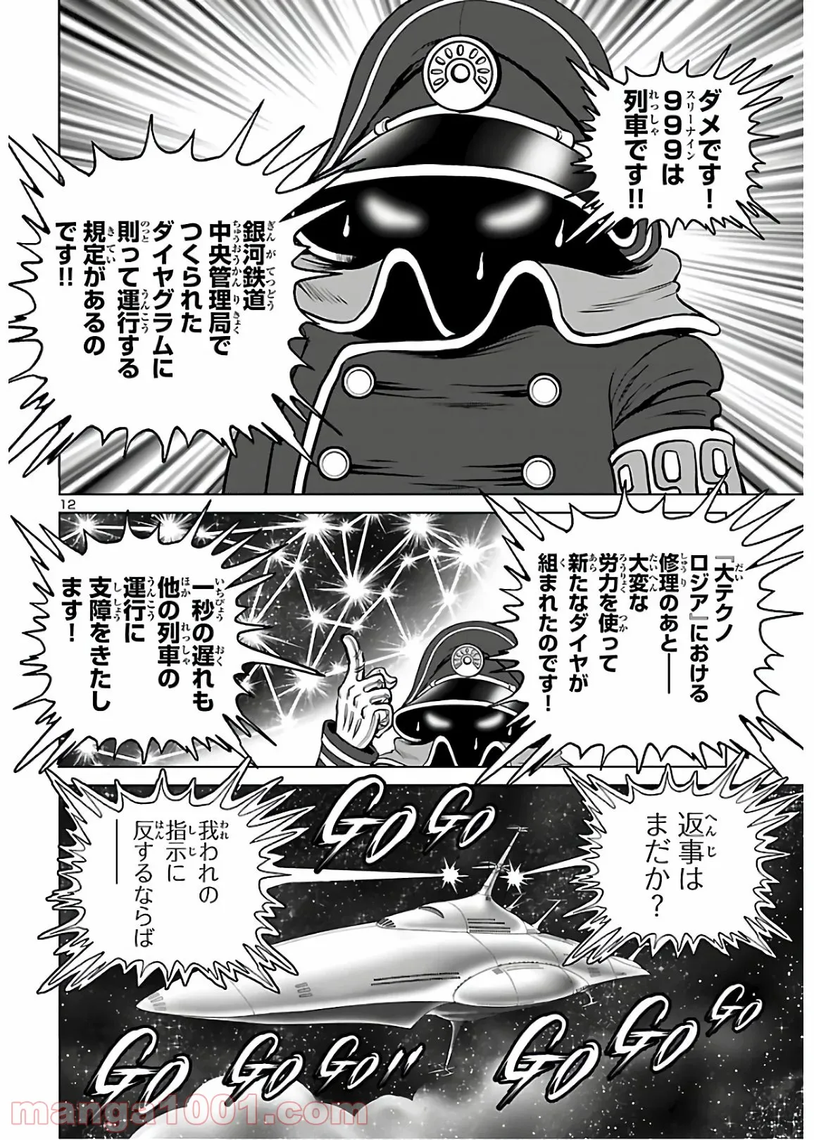 銀河鉄道999　ANOTHER STORY アルティメットジャーニー 第30話 - Page 12