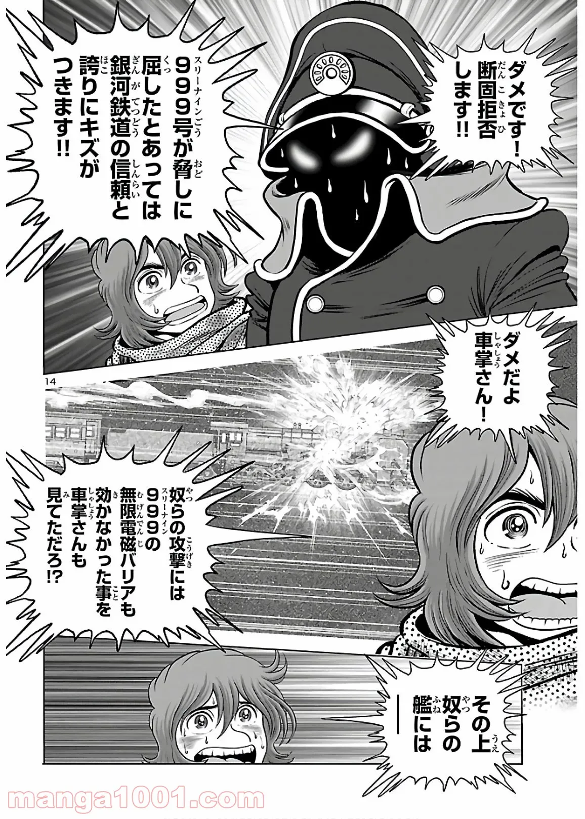 銀河鉄道999　ANOTHER STORY アルティメットジャーニー 第30話 - Page 14