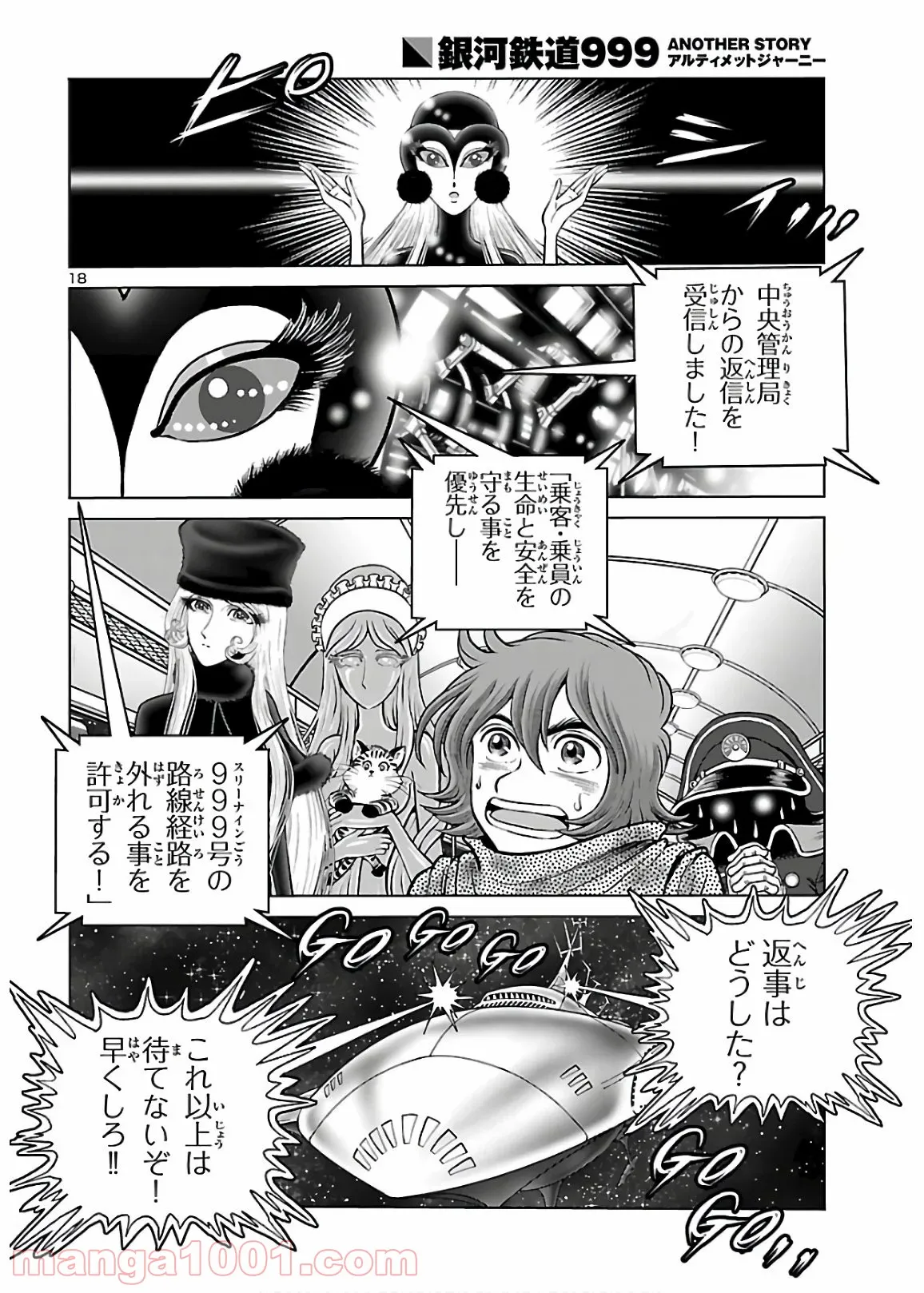 銀河鉄道999　ANOTHER STORY アルティメットジャーニー 第30話 - Page 18