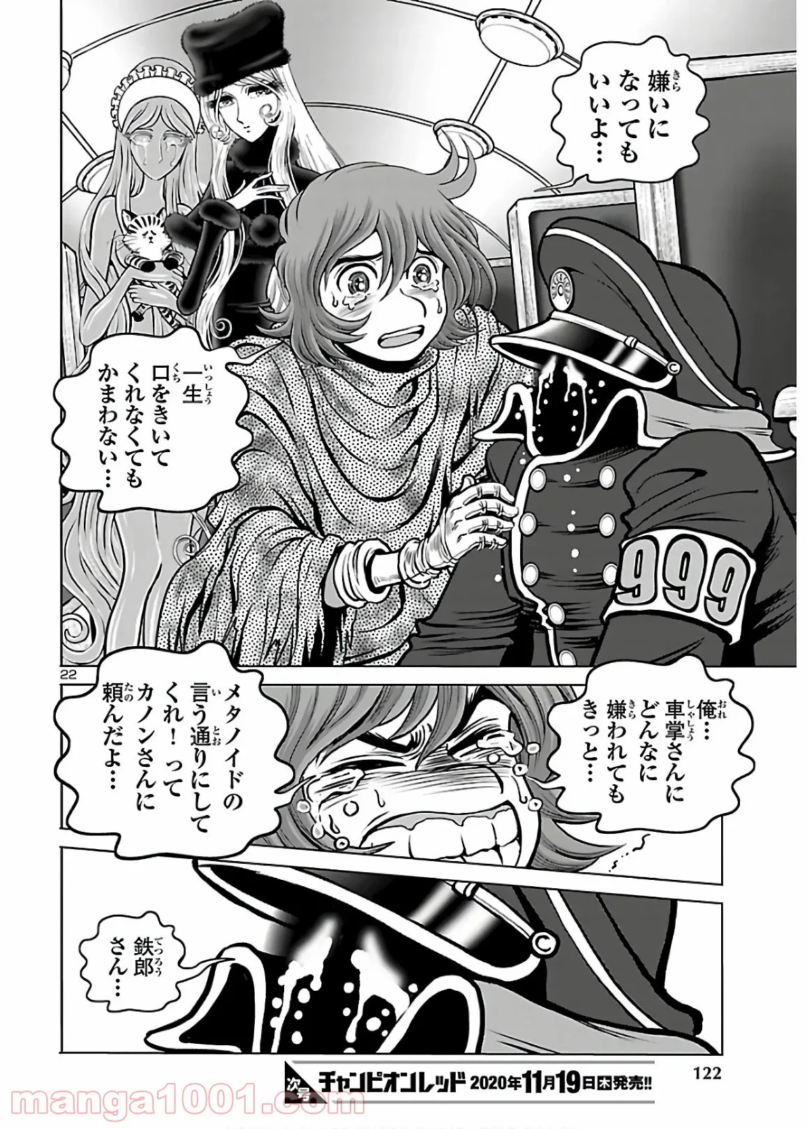 銀河鉄道999　ANOTHER STORY アルティメットジャーニー 第30話 - Page 22