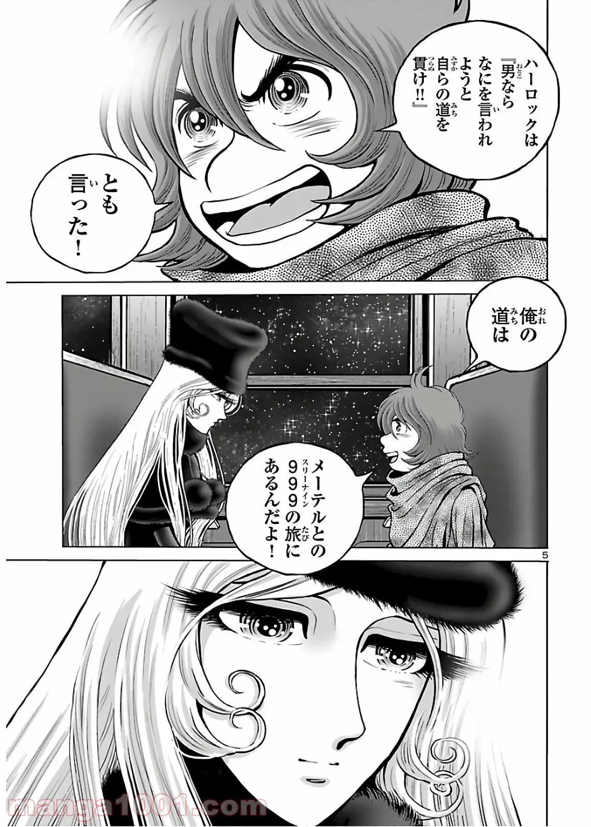 銀河鉄道999　ANOTHER STORY アルティメットジャーニー 第30話 - Page 5