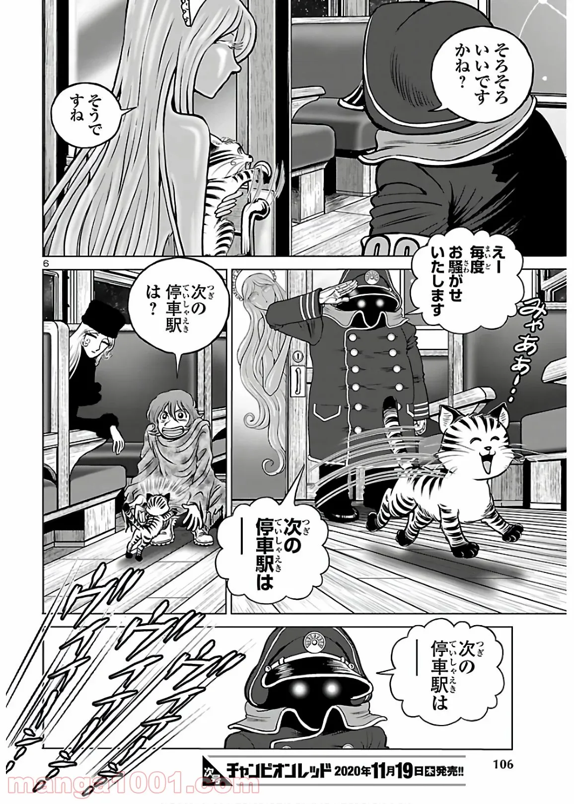 銀河鉄道999　ANOTHER STORY アルティメットジャーニー 第30話 - Page 6