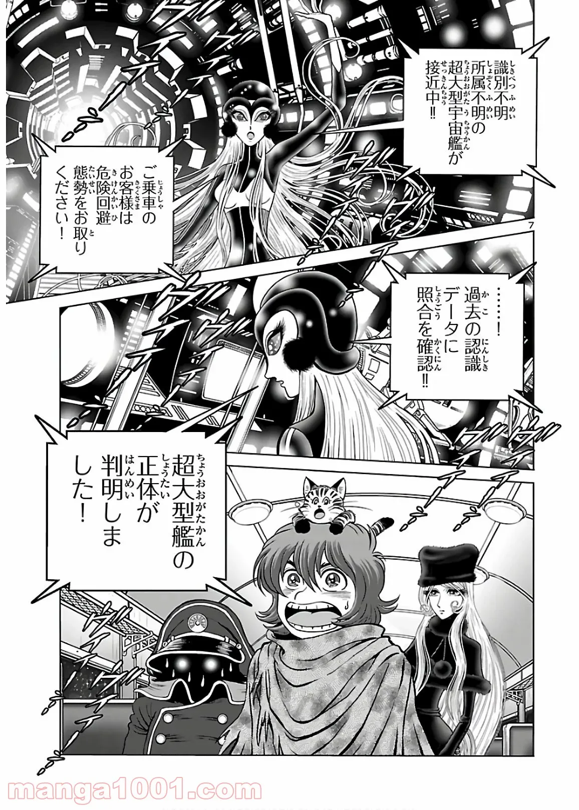 銀河鉄道999　ANOTHER STORY アルティメットジャーニー 第30話 - Page 7