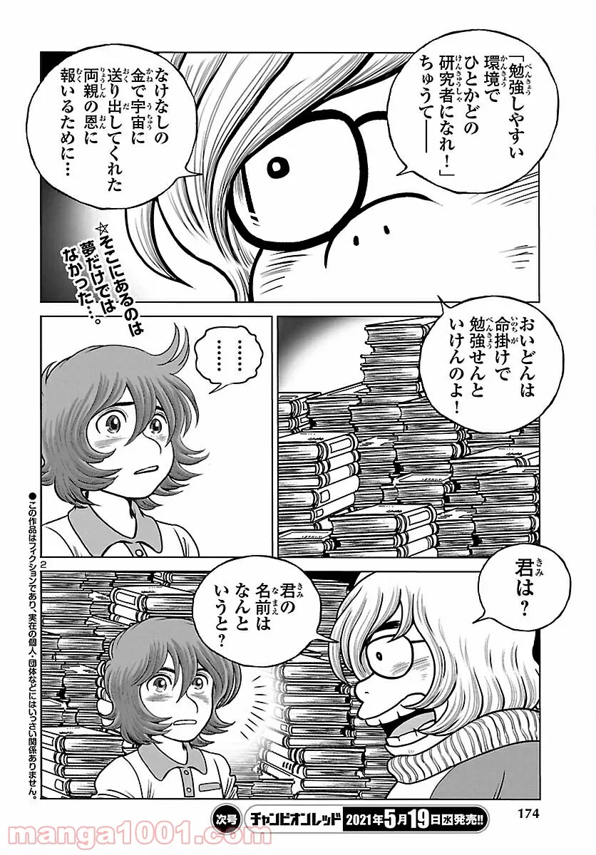 銀河鉄道999　ANOTHER STORY アルティメットジャーニー 第35話 - Page 2