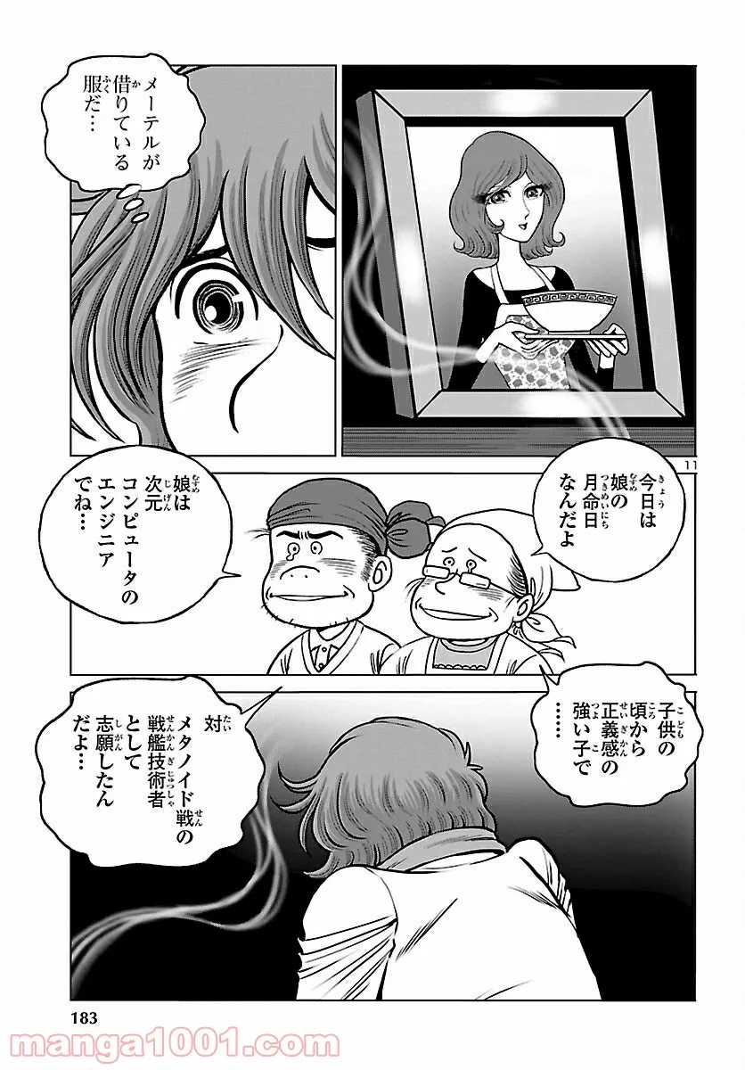 銀河鉄道999　ANOTHER STORY アルティメットジャーニー 第35話 - Page 11