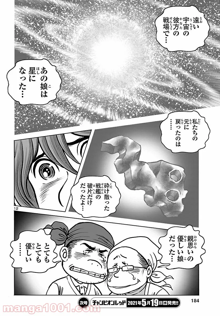 銀河鉄道999　ANOTHER STORY アルティメットジャーニー 第35話 - Page 12