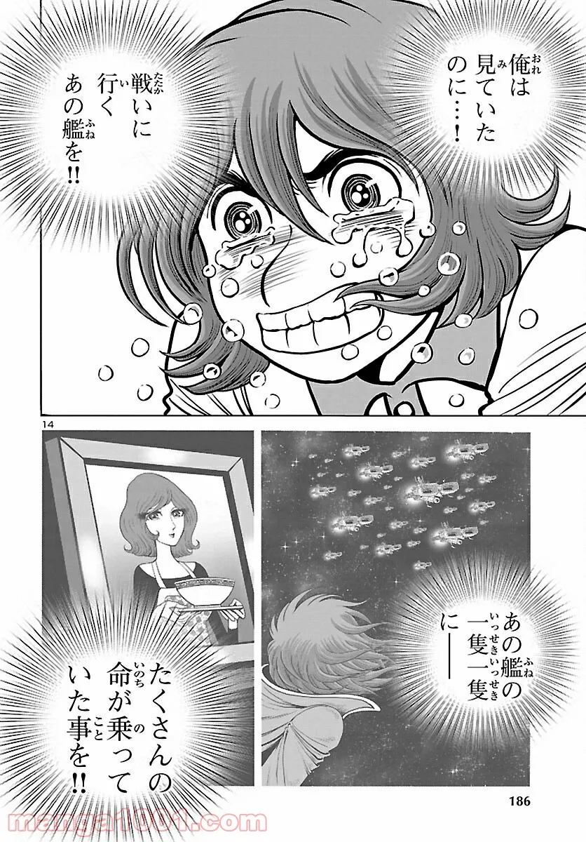 銀河鉄道999　ANOTHER STORY アルティメットジャーニー 第35話 - Page 14