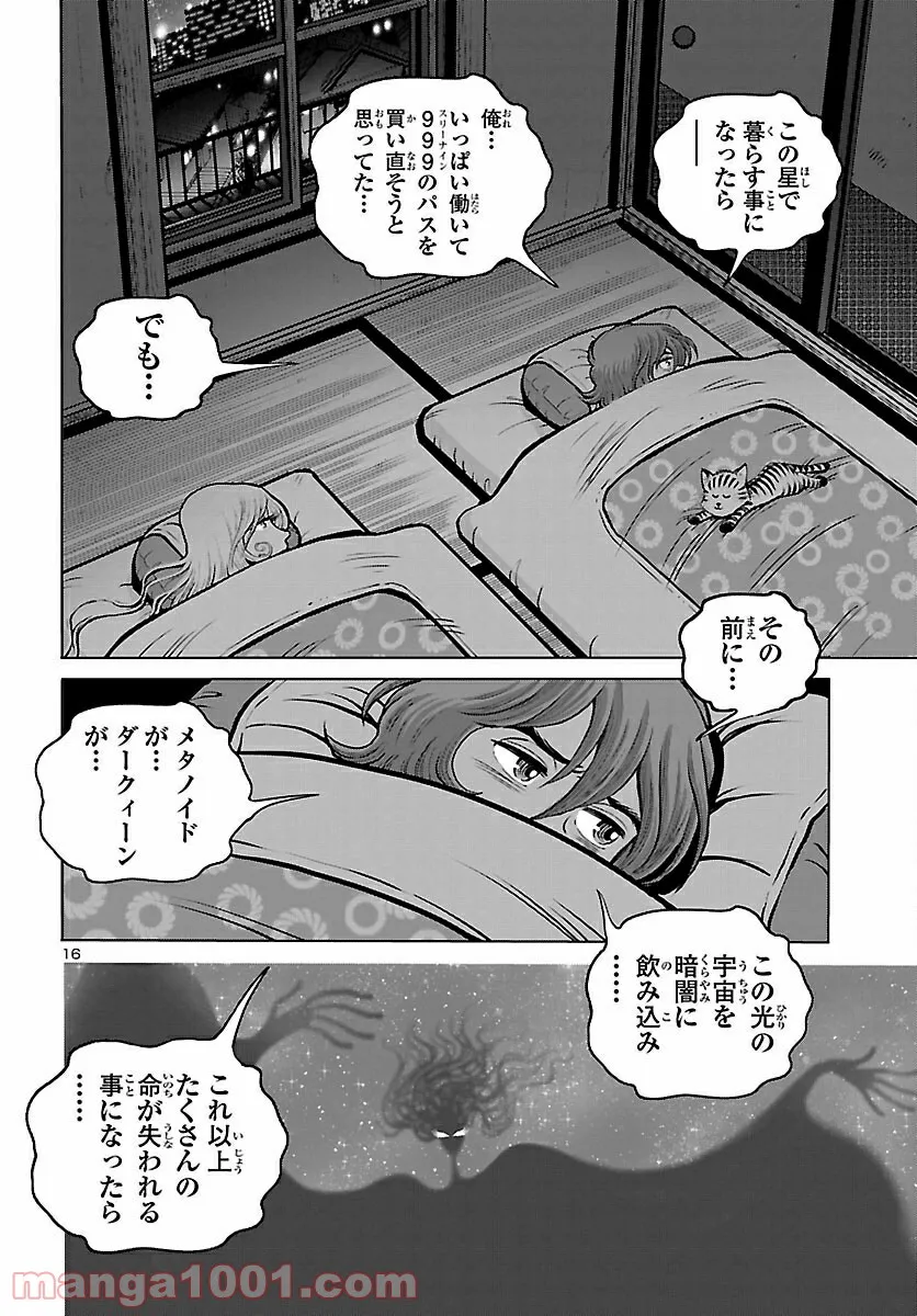 銀河鉄道999　ANOTHER STORY アルティメットジャーニー 第35話 - Page 16