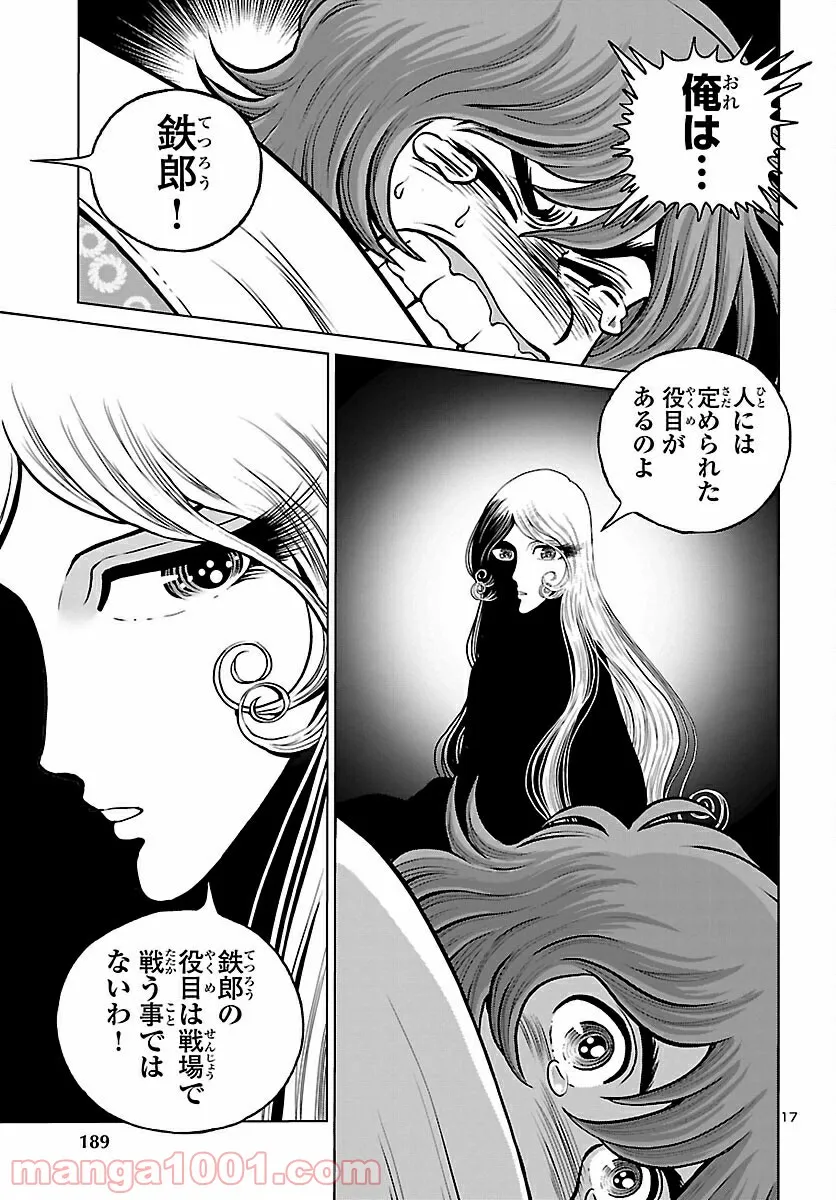 銀河鉄道999　ANOTHER STORY アルティメットジャーニー 第35話 - Page 17