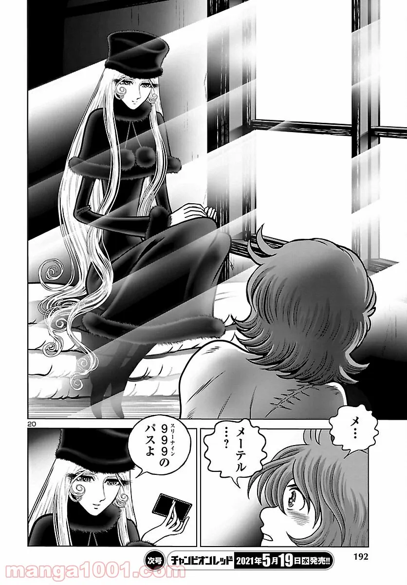 銀河鉄道999　ANOTHER STORY アルティメットジャーニー 第35話 - Page 20