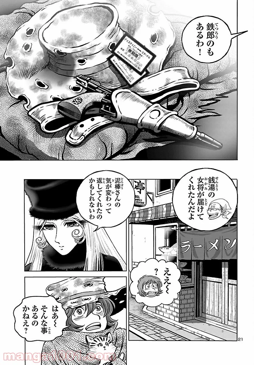 銀河鉄道999　ANOTHER STORY アルティメットジャーニー 第35話 - Page 21