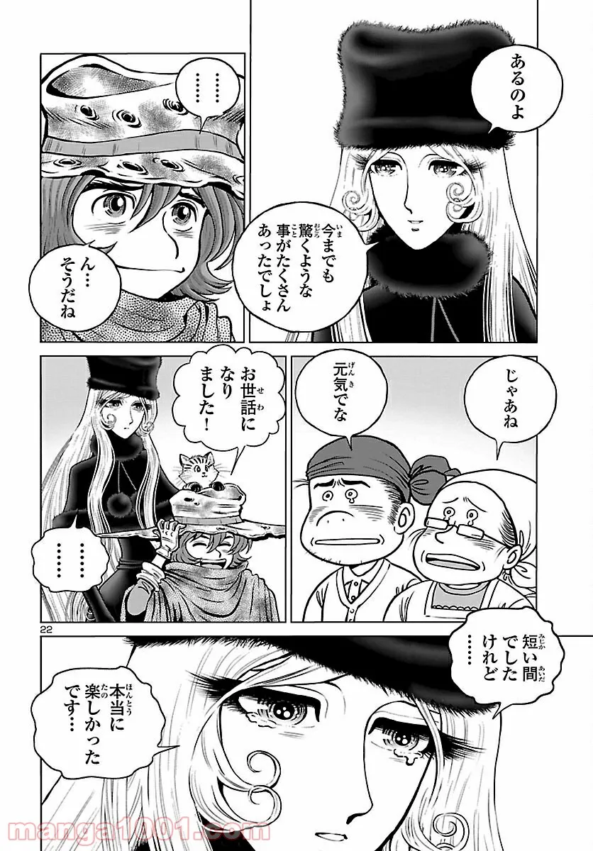 銀河鉄道999　ANOTHER STORY アルティメットジャーニー 第35話 - Page 22