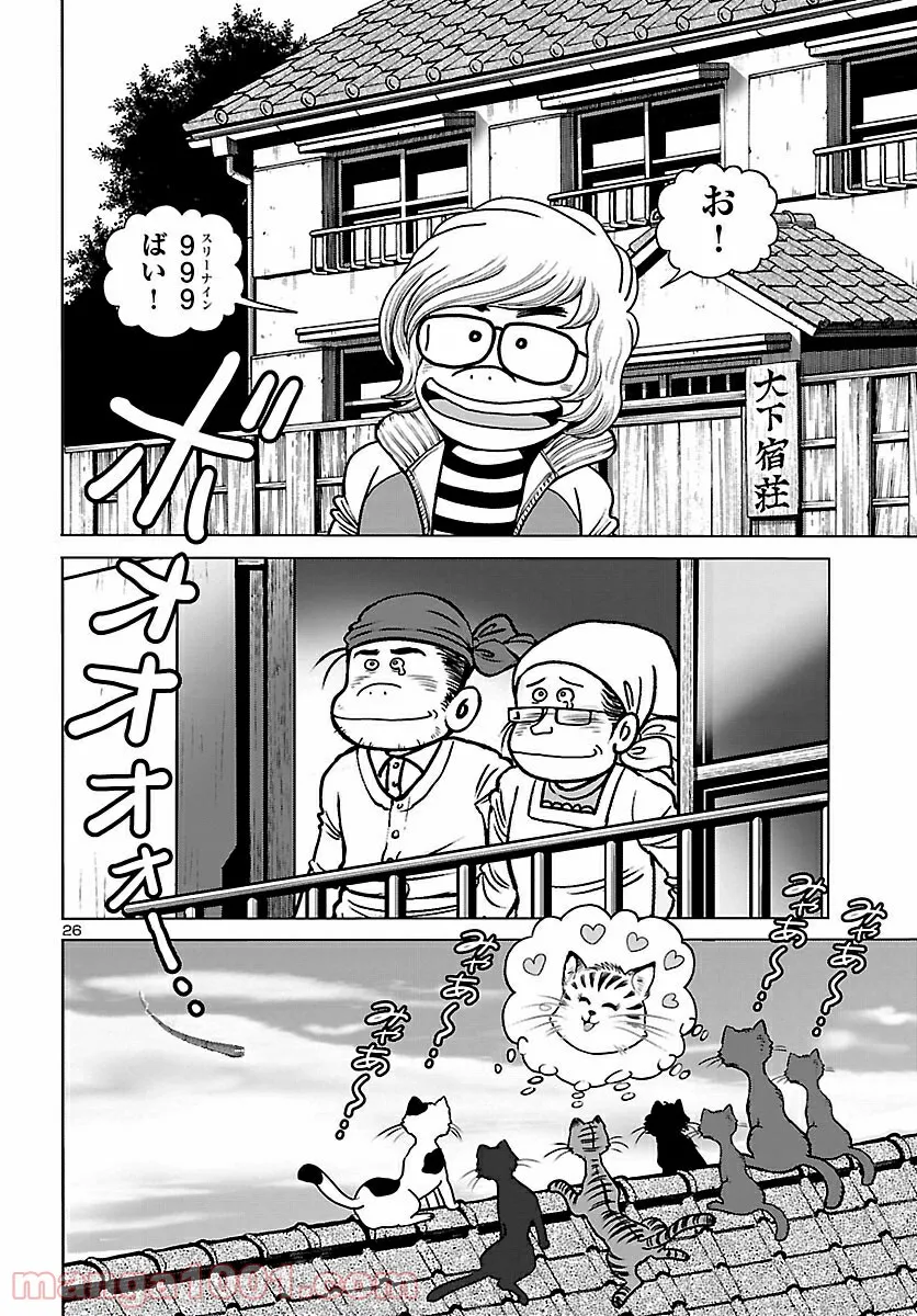 銀河鉄道999　ANOTHER STORY アルティメットジャーニー 第35話 - Page 26