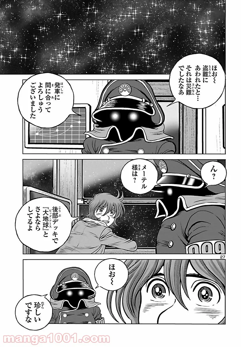 銀河鉄道999　ANOTHER STORY アルティメットジャーニー 第35話 - Page 27