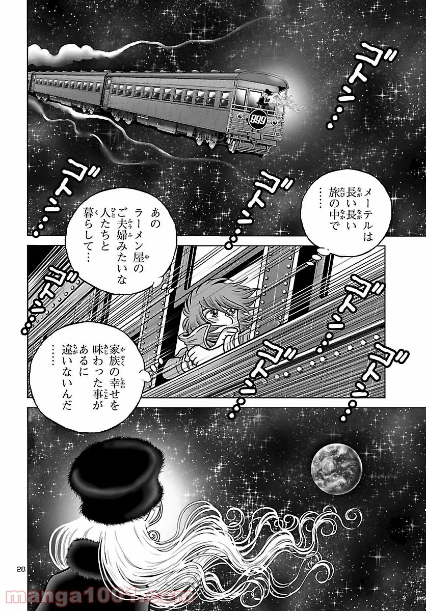 銀河鉄道999　ANOTHER STORY アルティメットジャーニー 第35話 - Page 28