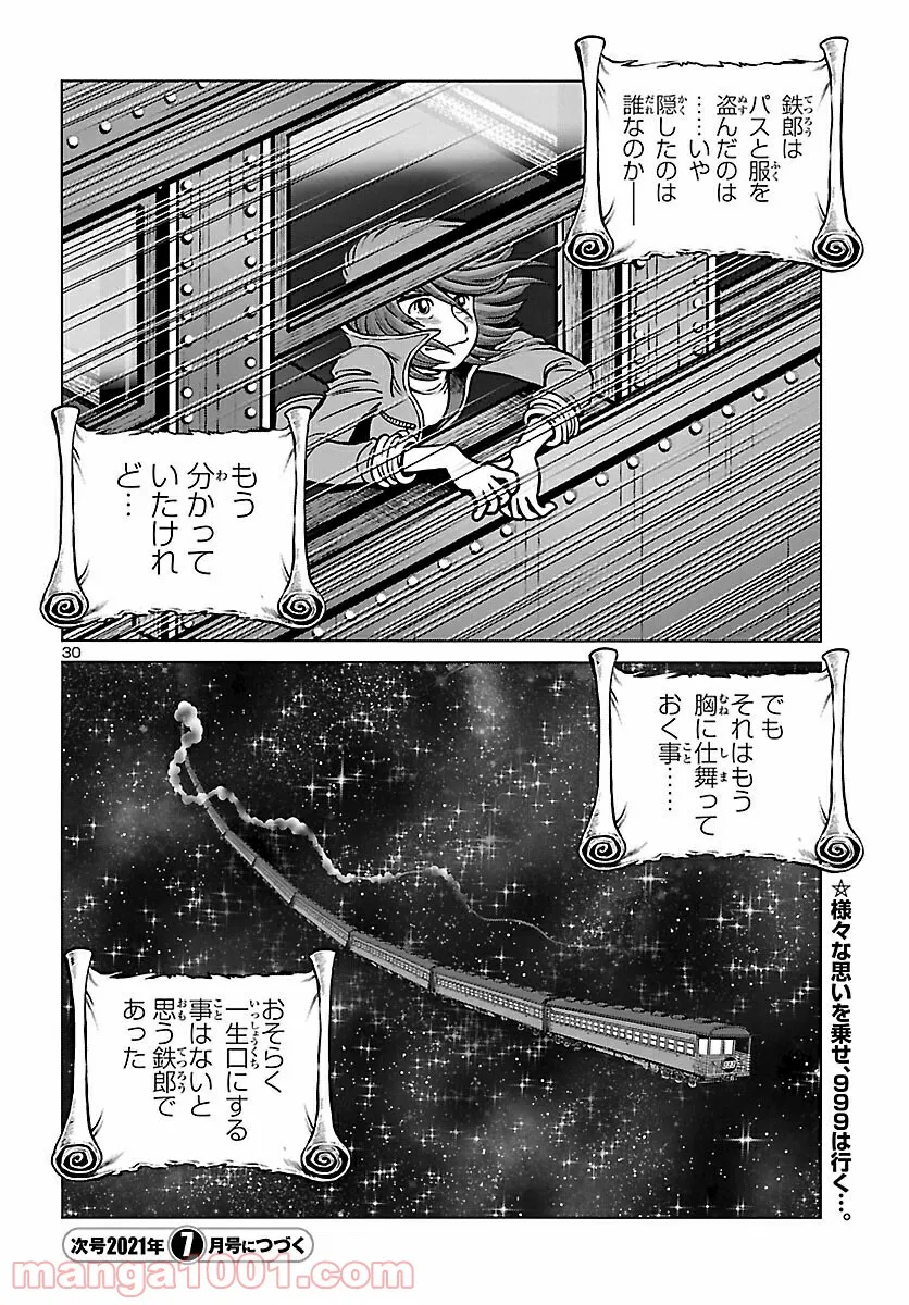 銀河鉄道999　ANOTHER STORY アルティメットジャーニー 第35話 - Page 30