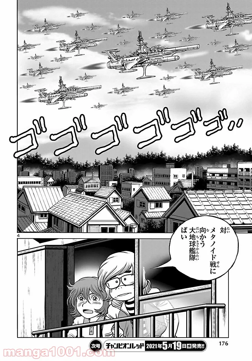 銀河鉄道999　ANOTHER STORY アルティメットジャーニー 第35話 - Page 4