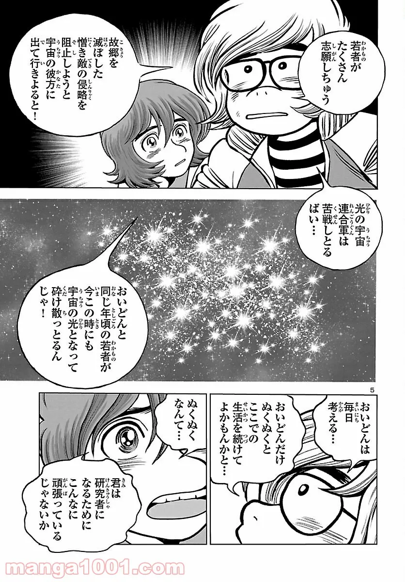 銀河鉄道999　ANOTHER STORY アルティメットジャーニー 第35話 - Page 5