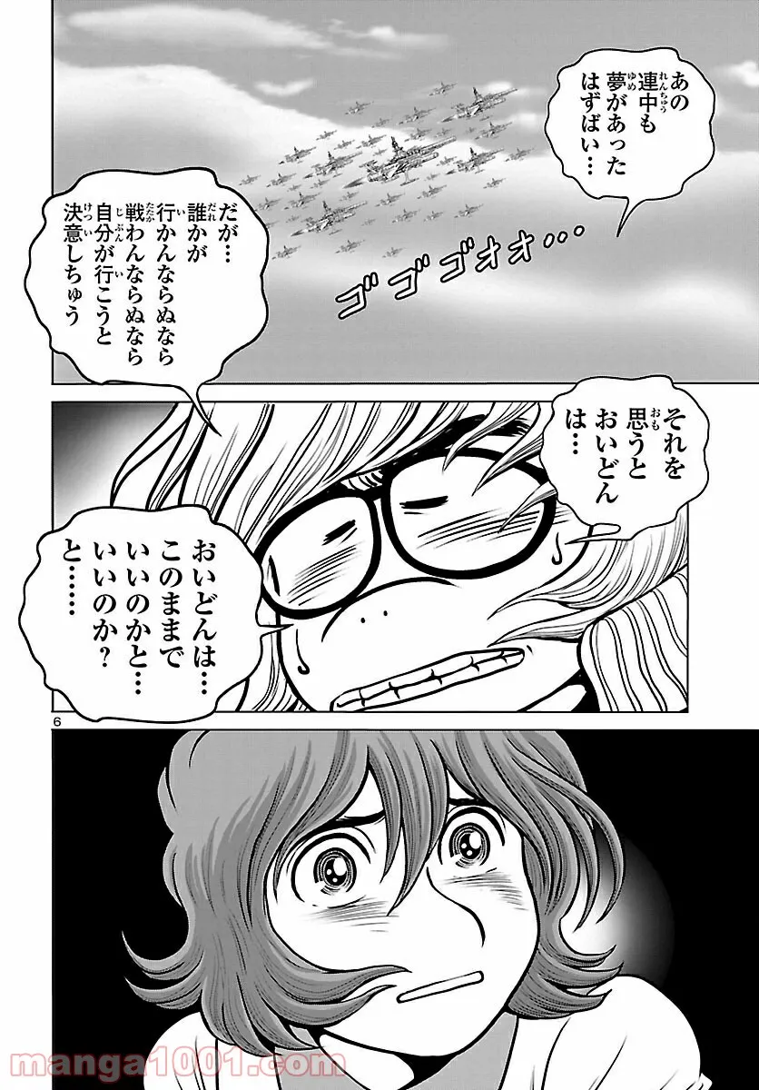 銀河鉄道999　ANOTHER STORY アルティメットジャーニー 第35話 - Page 6