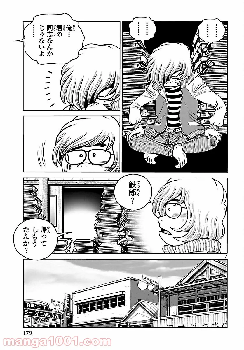 銀河鉄道999　ANOTHER STORY アルティメットジャーニー 第35話 - Page 7