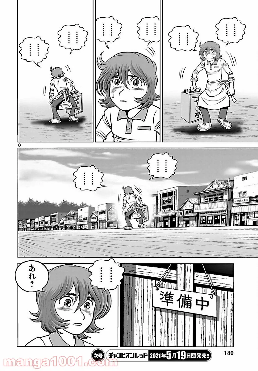 銀河鉄道999　ANOTHER STORY アルティメットジャーニー 第35話 - Page 8