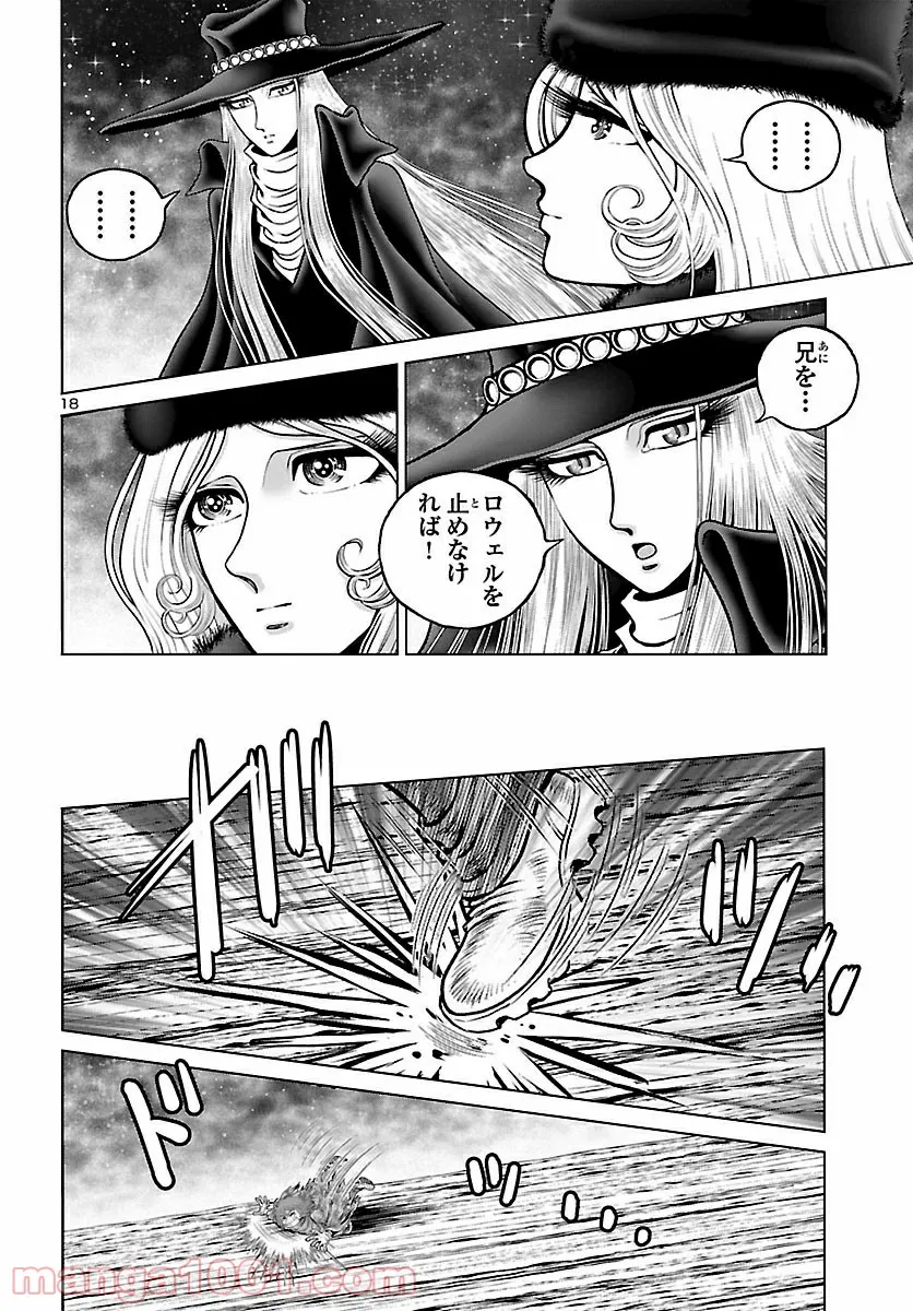 銀河鉄道999　ANOTHER STORY アルティメットジャーニー 第32話 - Page 19