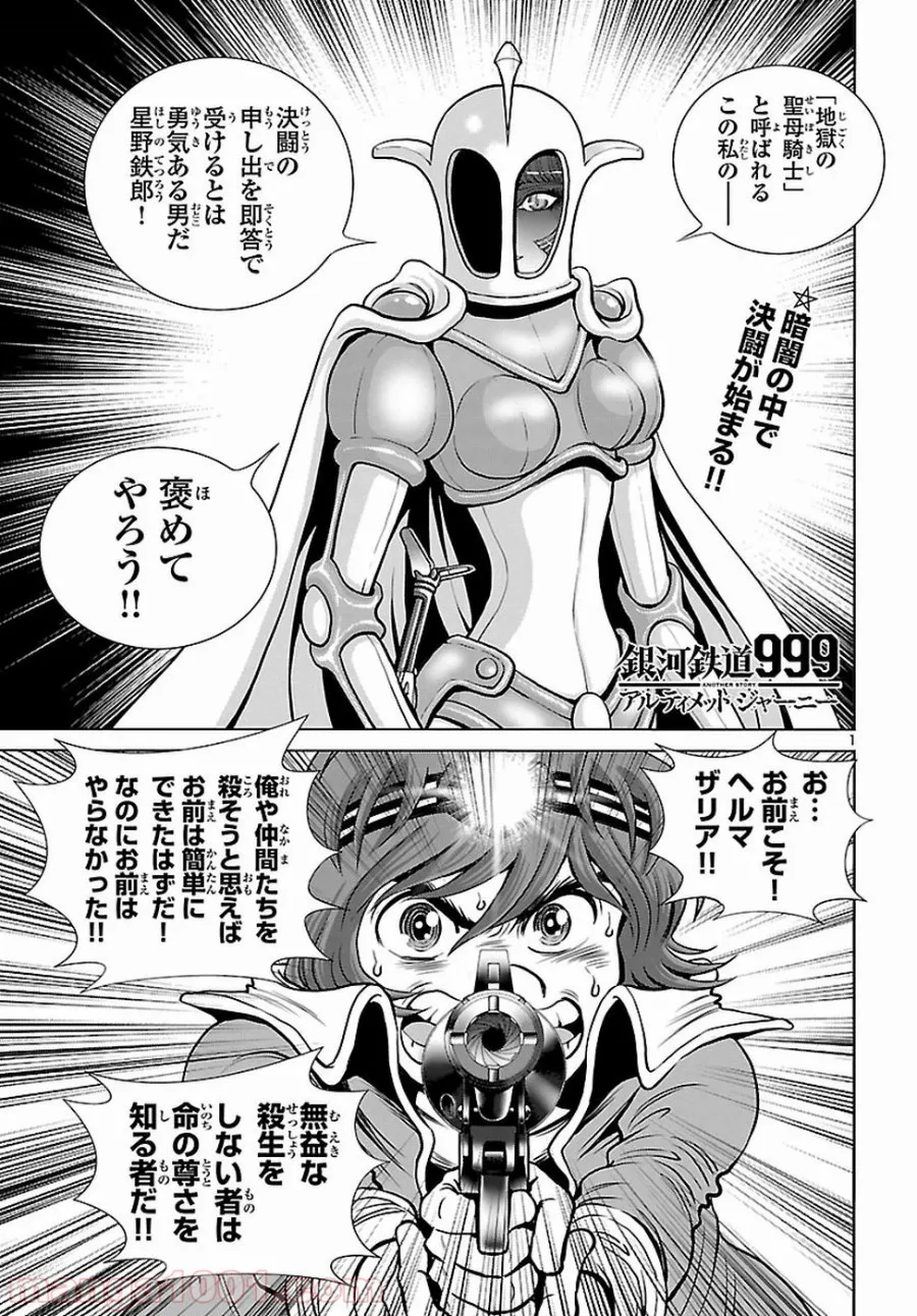 銀河鉄道999　ANOTHER STORY アルティメットジャーニー 第6話 - Page 1