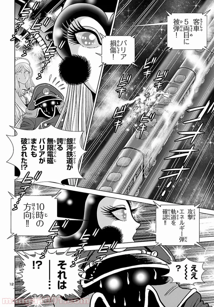 銀河鉄道999　ANOTHER STORY アルティメットジャーニー 第6話 - Page 12