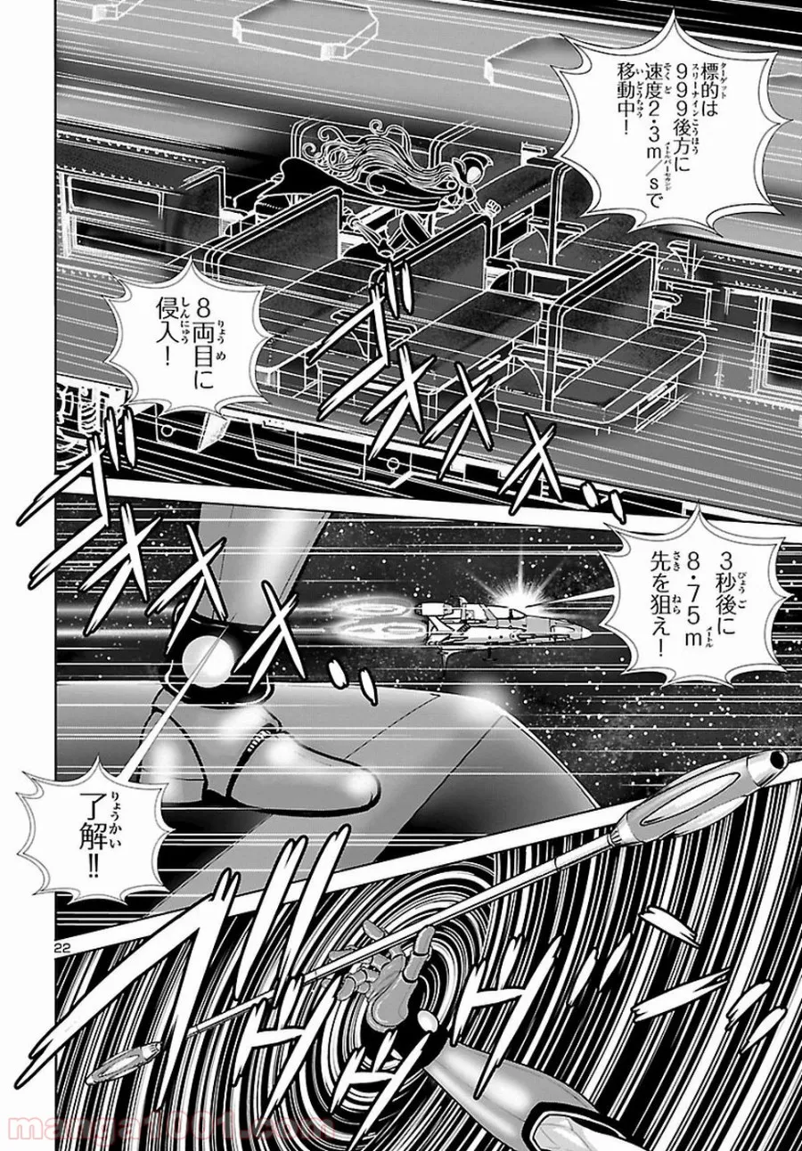 銀河鉄道999　ANOTHER STORY アルティメットジャーニー 第6話 - Page 22