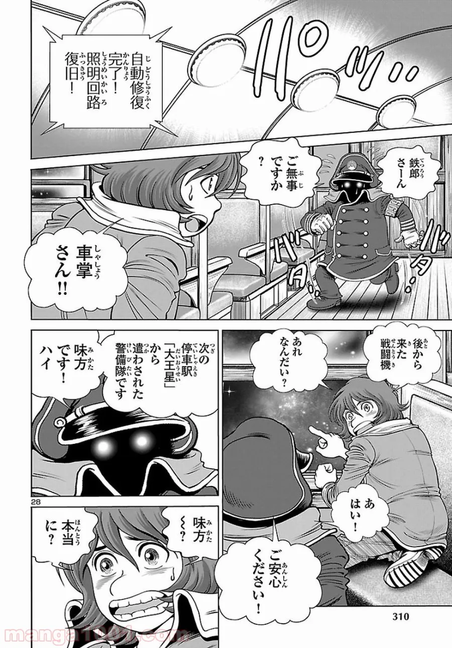 銀河鉄道999　ANOTHER STORY アルティメットジャーニー 第6話 - Page 28