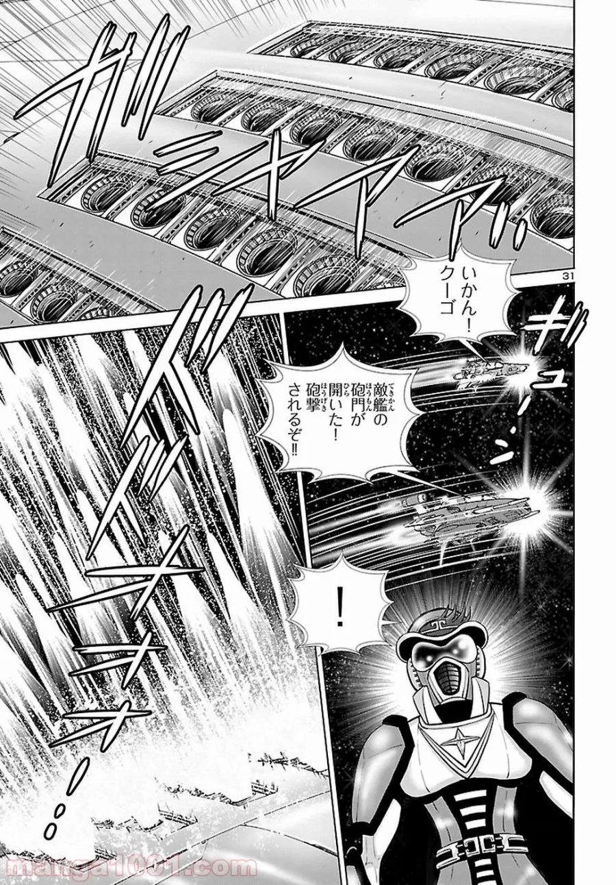 銀河鉄道999　ANOTHER STORY アルティメットジャーニー 第6話 - Page 31