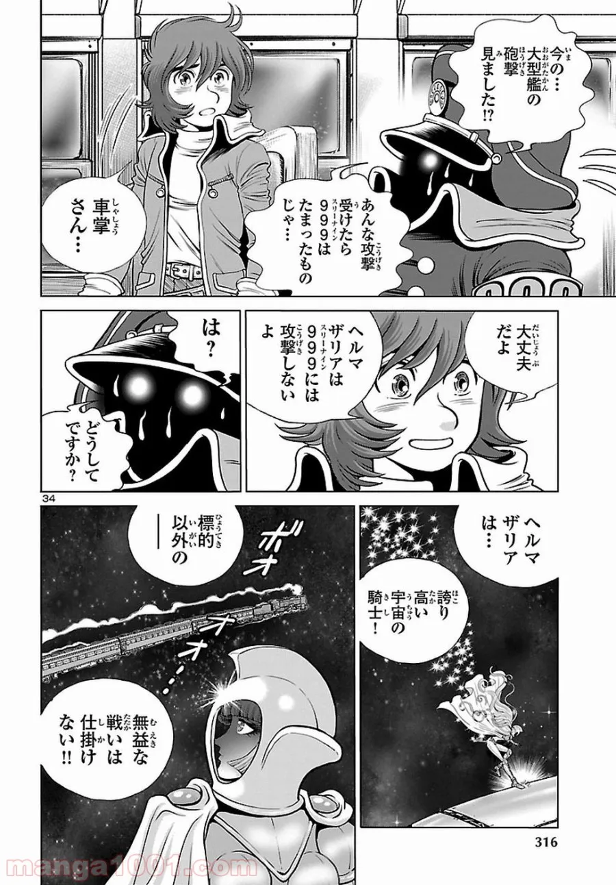 銀河鉄道999　ANOTHER STORY アルティメットジャーニー 第6話 - Page 34