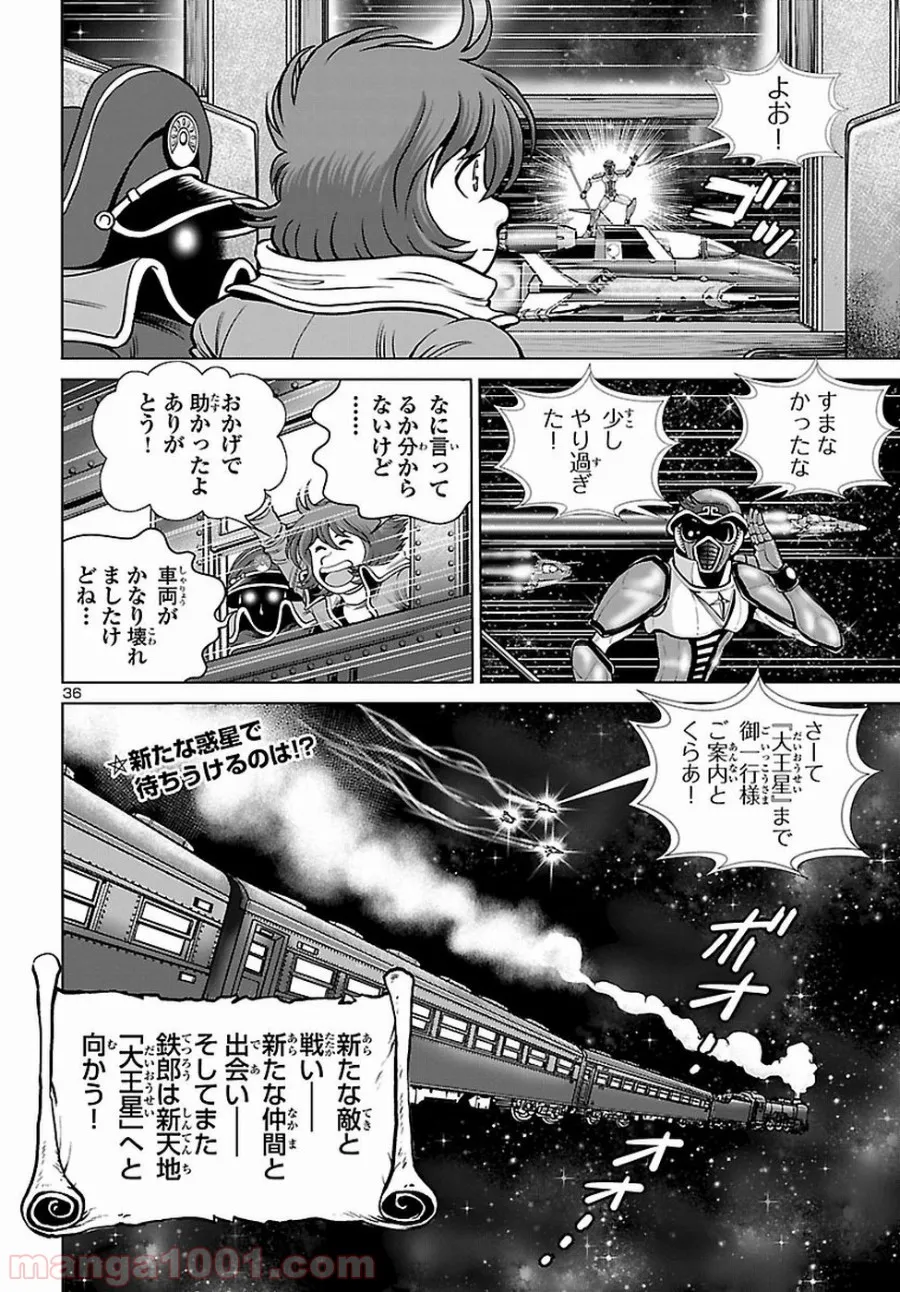 銀河鉄道999　ANOTHER STORY アルティメットジャーニー 第6話 - Page 36