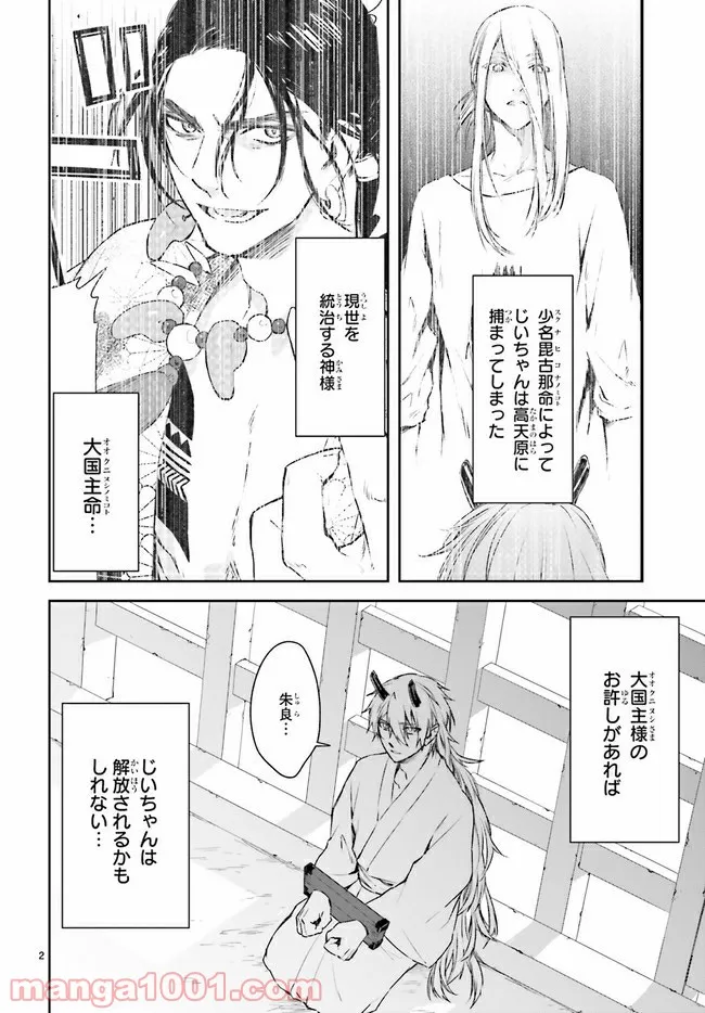 銀河鉄道999　ANOTHER STORY アルティメットジャーニー 第38話 - Page 2