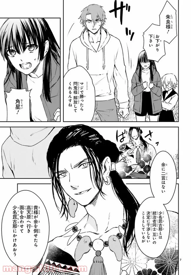 銀河鉄道999　ANOTHER STORY アルティメットジャーニー 第38話 - Page 7