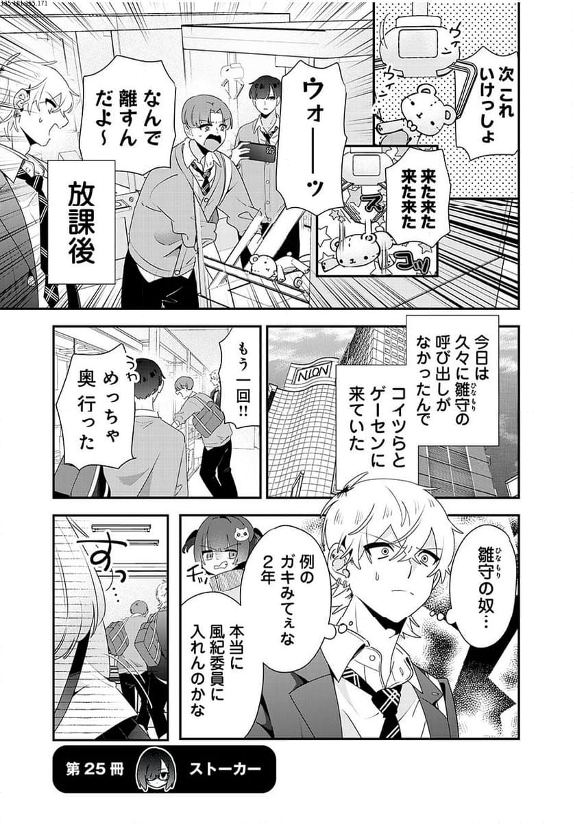 風紀委員長はエッチな本を没収したい 第25話 - Page 1