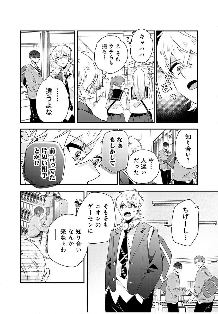 風紀委員長はエッチな本を没収したい 第25話 - Page 2