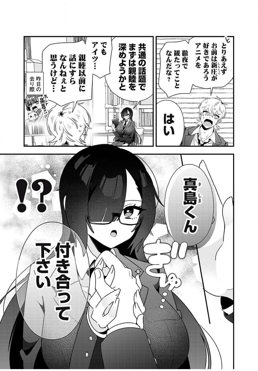 風紀委員長はエッチな本を没収したい 第25話 - Page 11