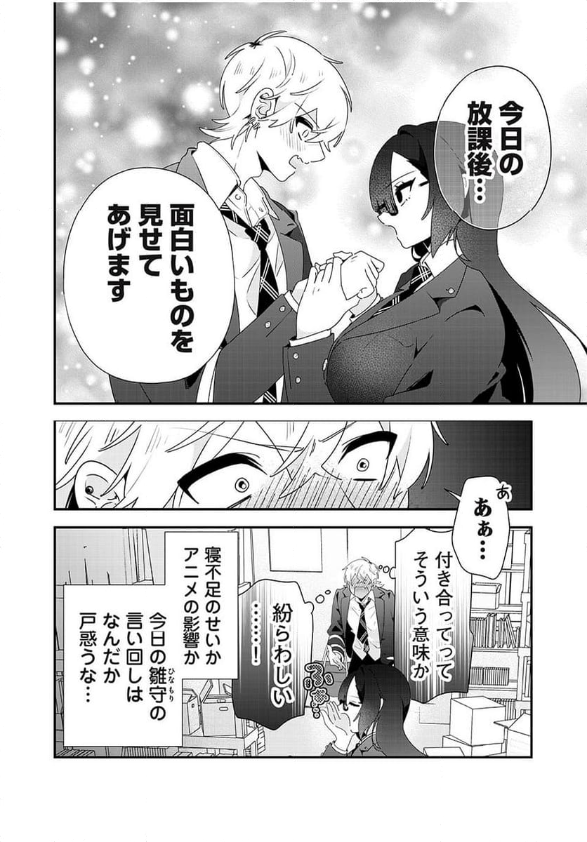 風紀委員長はエッチな本を没収したい 第25話 - Page 12