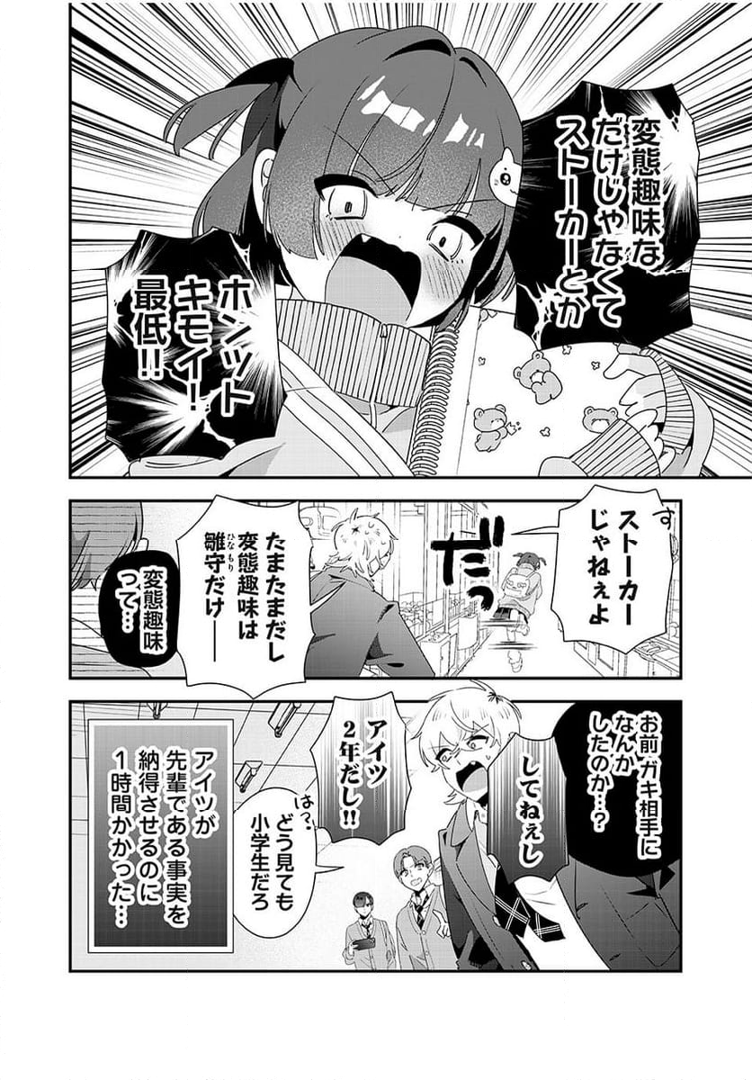 風紀委員長はエッチな本を没収したい 第25話 - Page 6